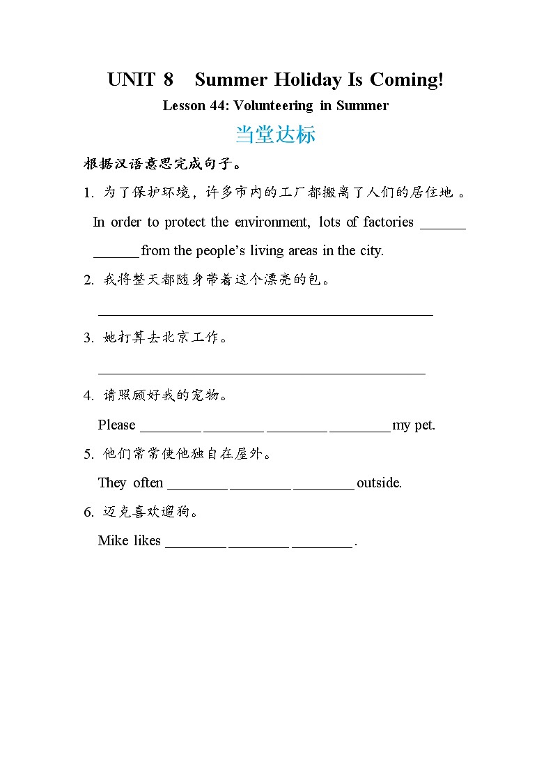 Lesson 44 Volunteering in Summer（同步练习）第1页