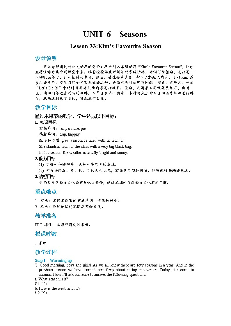 Lesson 33 Kim’s Favourite Season（课件PPT+教案+练习）01