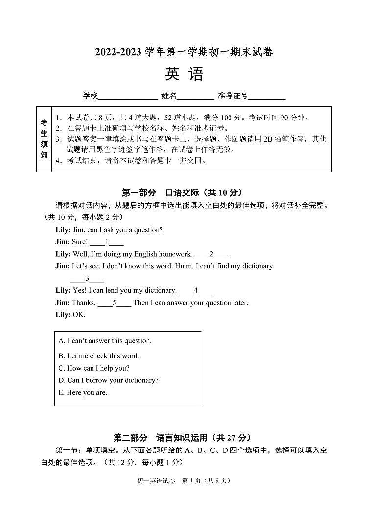 北京市石景山2022-2023学年七年级上学期期末英语试卷+01