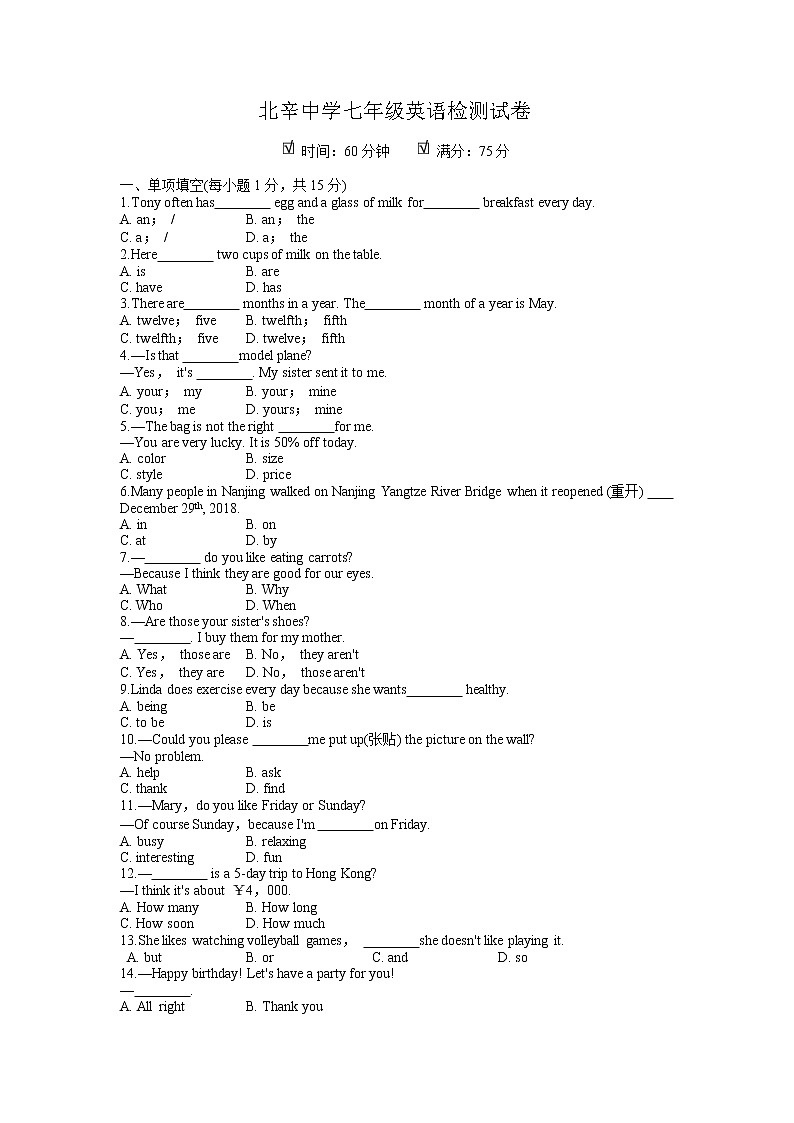 山东省+滕州市北辛中学2022-2023学年七年级上学期英语期末检测试卷01