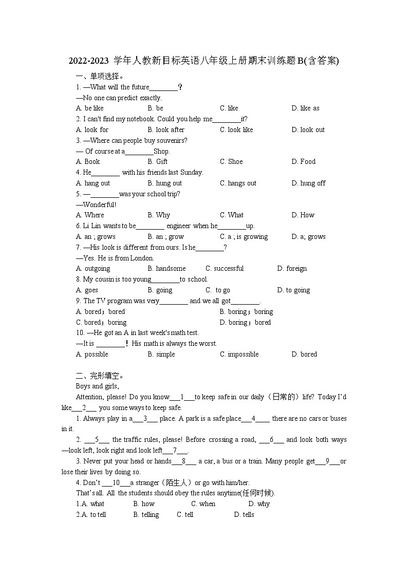 2022-2023学年人教新目标英语八年级上册期末训练题B(含答案)01