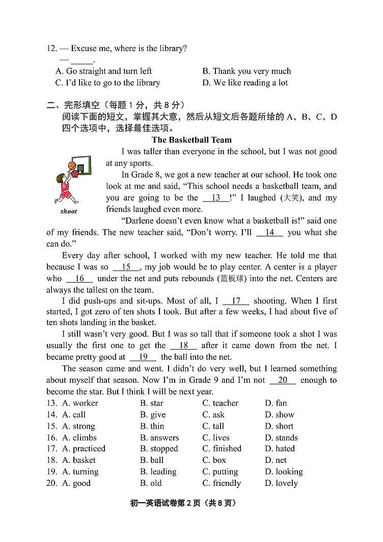 北京市延庆区2022-2023学年七年级上学期期末英语试卷02