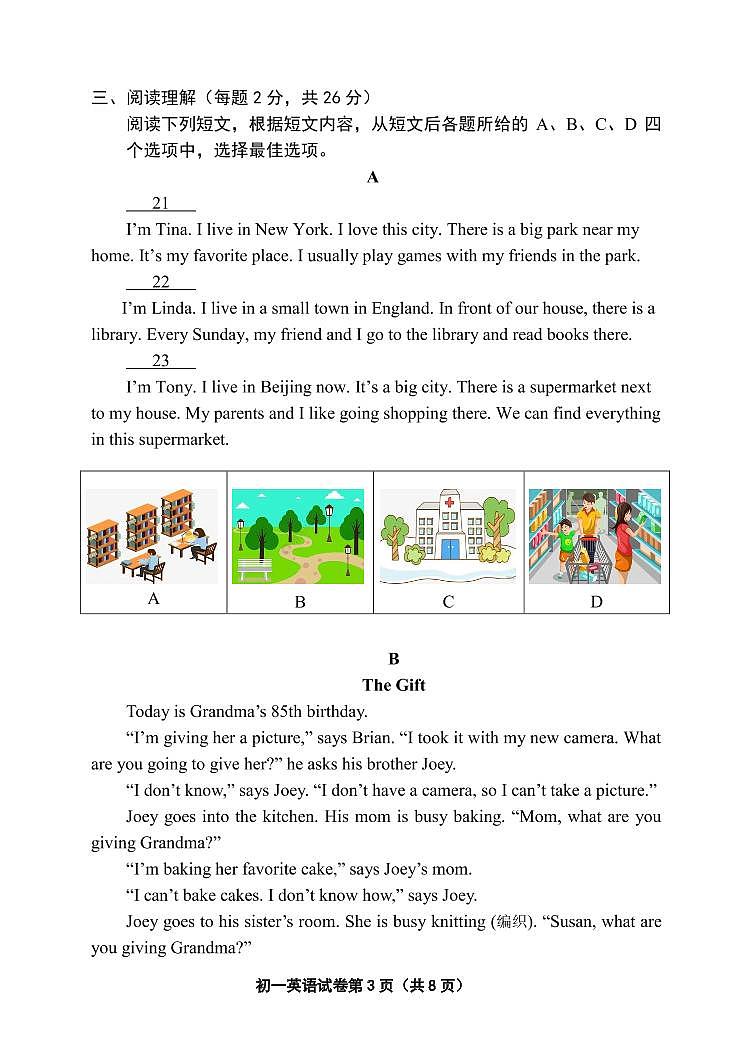 北京市延庆区2022-2023学年七年级上学期期末英语试卷03