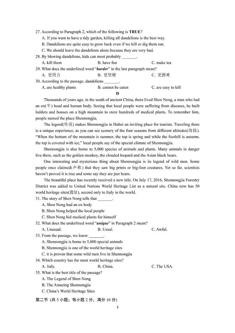 人教版2021-2022-1附中博才九上期末考试英语（有答案）第3页