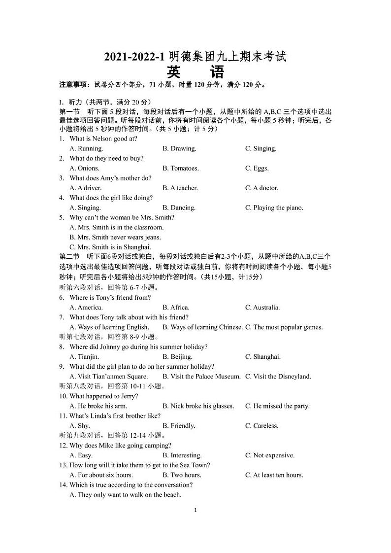 人教版2021-2022-1明德集团九上期末考试英语（有答案）第1页