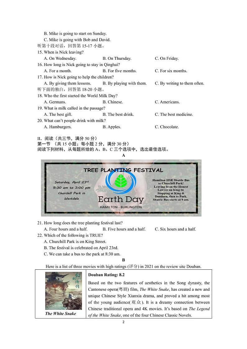 人教版2021-2022-1明德集团九上期末考试英语（有答案）第2页