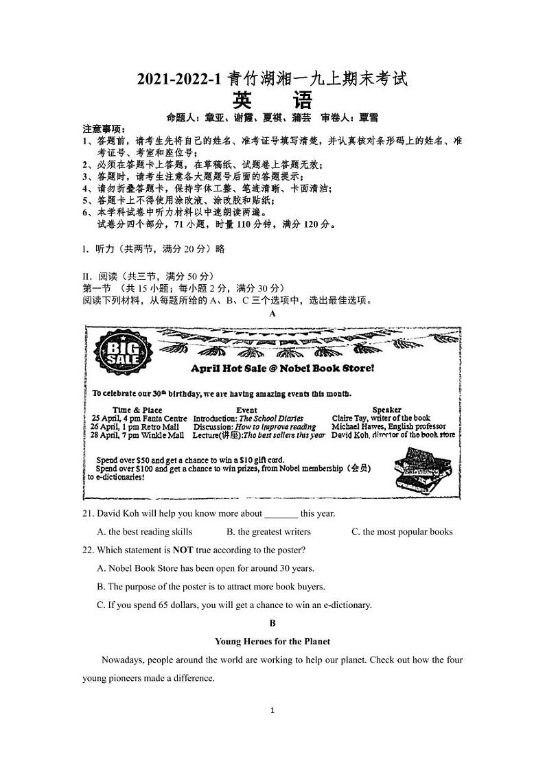 人教版2021-2022-1青竹湖湘一九上期末考试英语（有答案）第1页