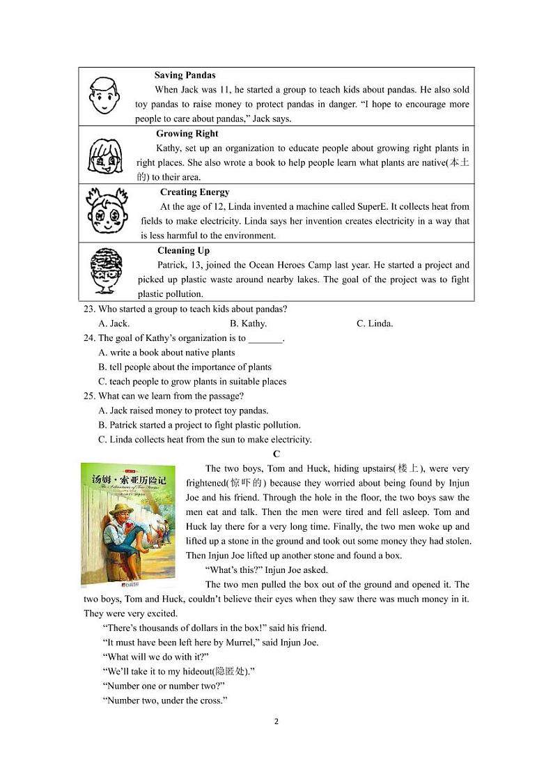 人教版2021-2022-1青竹湖湘一九上期末考试英语（有答案）第2页