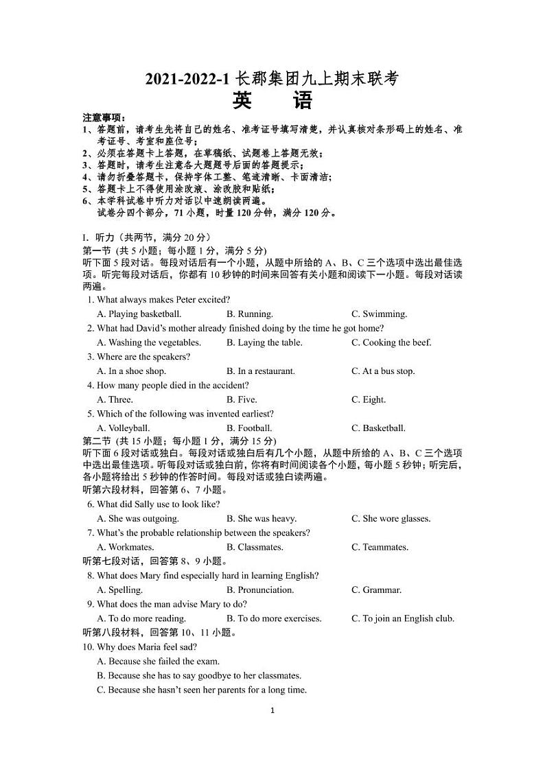 人教版2021-2022-1长郡集团九上期末联考英语（有答案） 试卷01