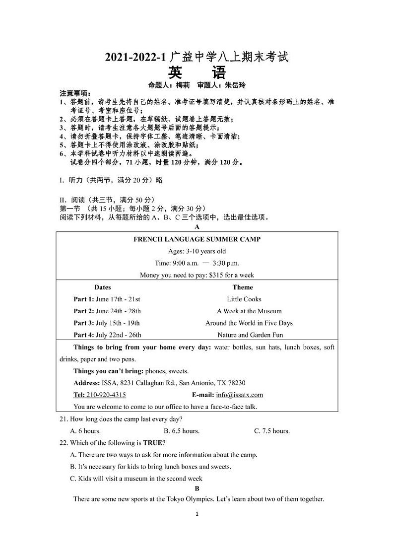 湖南省长沙市2021-2022-1广益中学八上期末考试英语（有答案）01