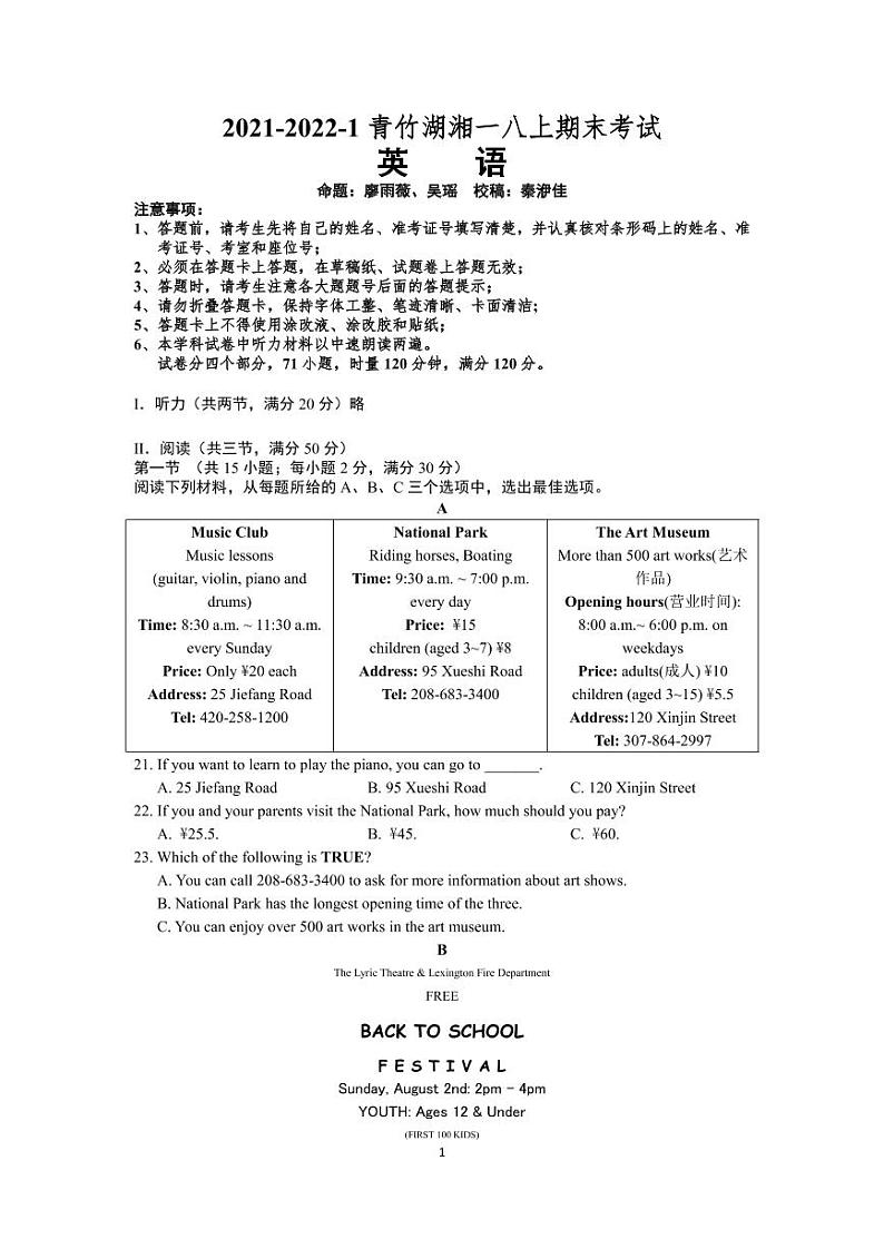 湖南省长沙市2021-2022-1青竹湖湘一八上期末考试英语（有答案）第1页