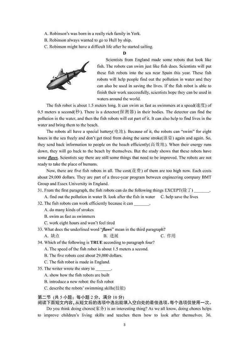 湖南省长沙市2021-2022-1青竹湖湘一八上期末考试英语（有答案）第3页