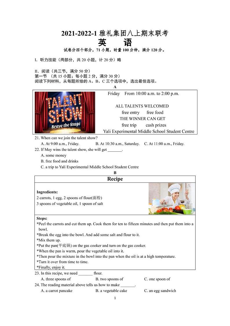 湖南省长沙市2021-2022-1雅礼集团八上期末联考英语（有答案） 试卷01