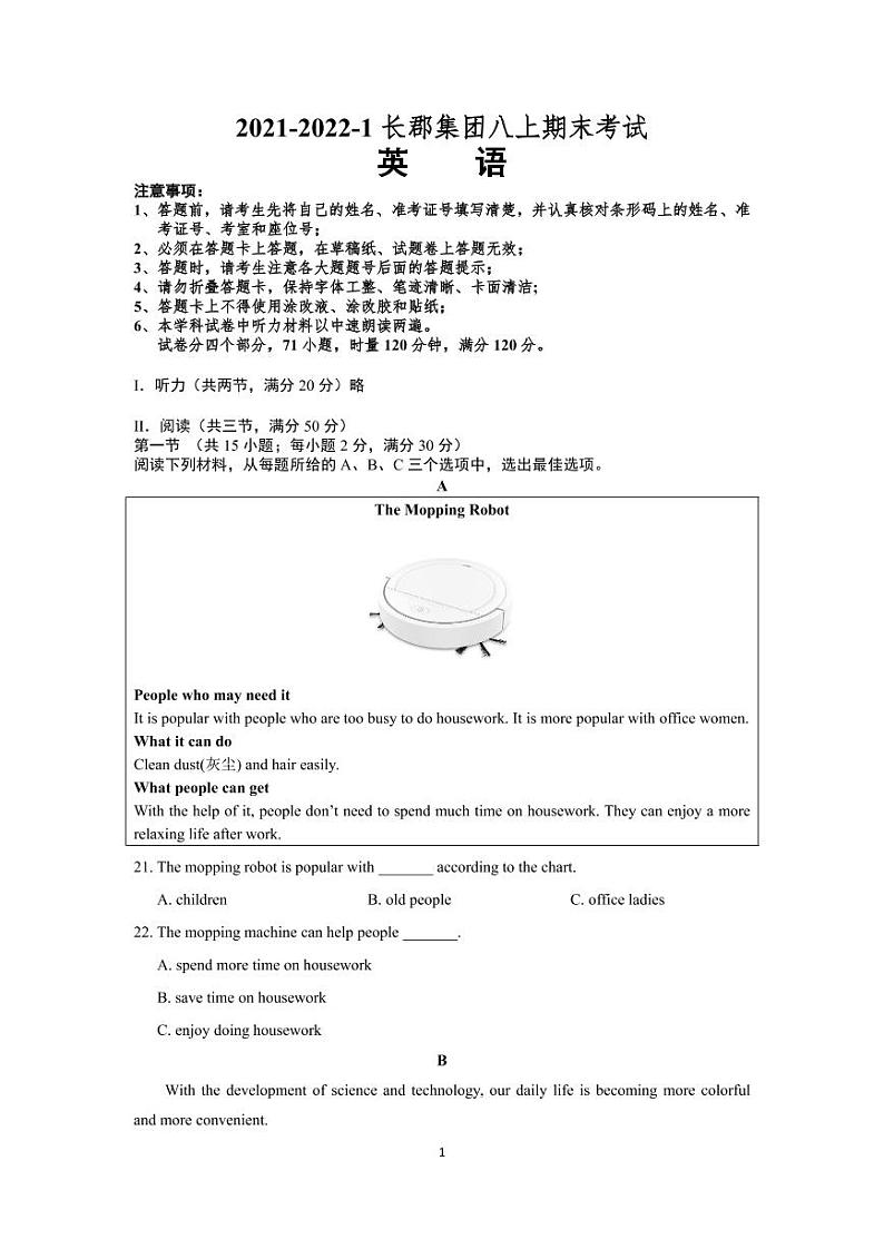 湖南省长沙市2021-2022-1长郡集团八上期末考试英语（有答案）01