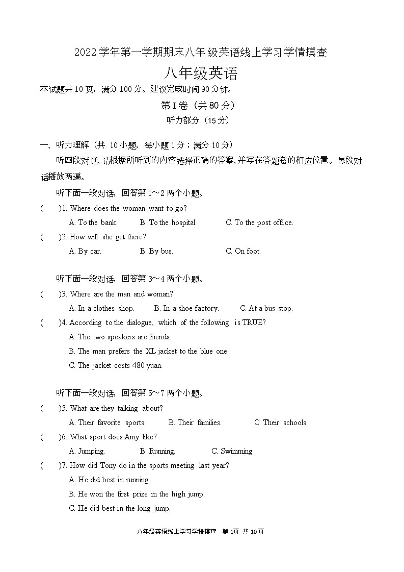 广州市铁一中学2022-2023学年上学期期末考试八年级英语试题第1页