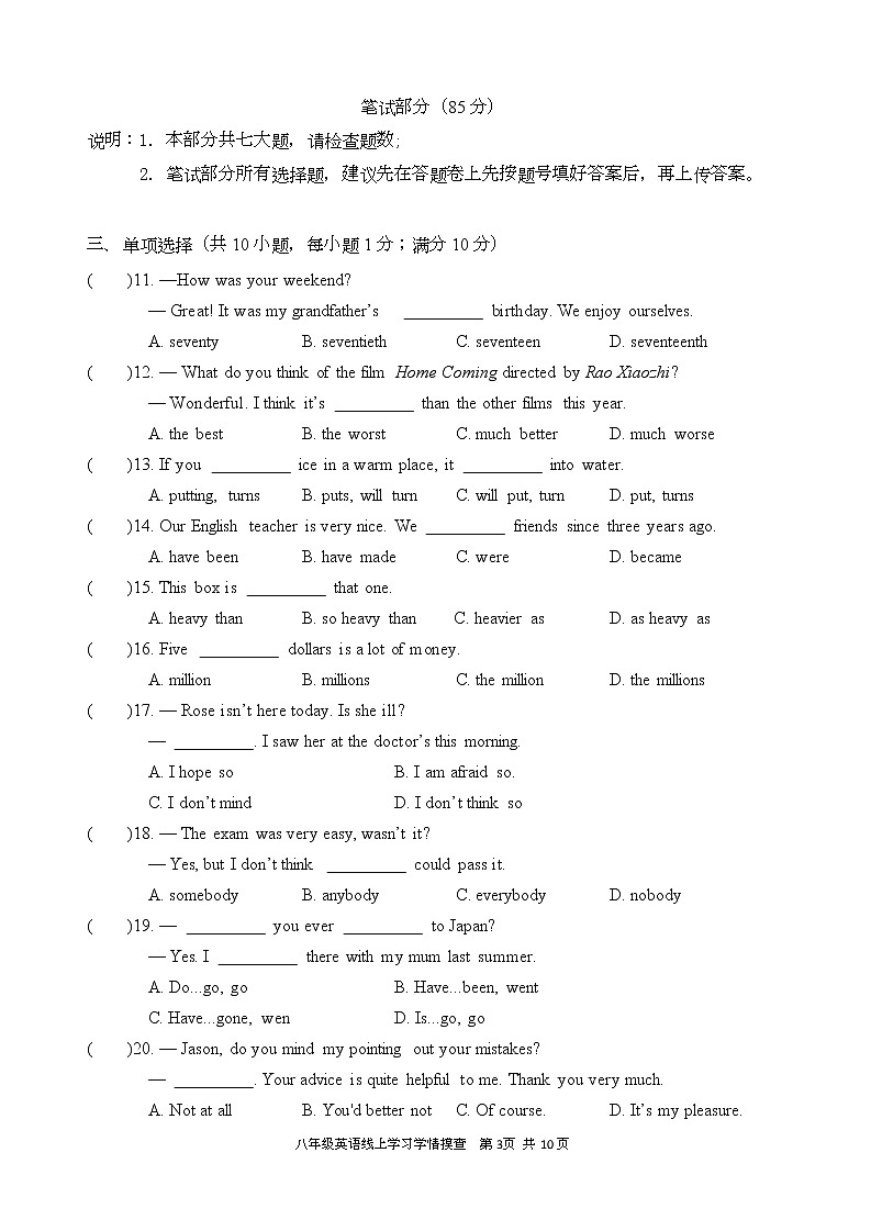 广州市铁一中学2022-2023学年上学期期末考试八年级英语试题第3页