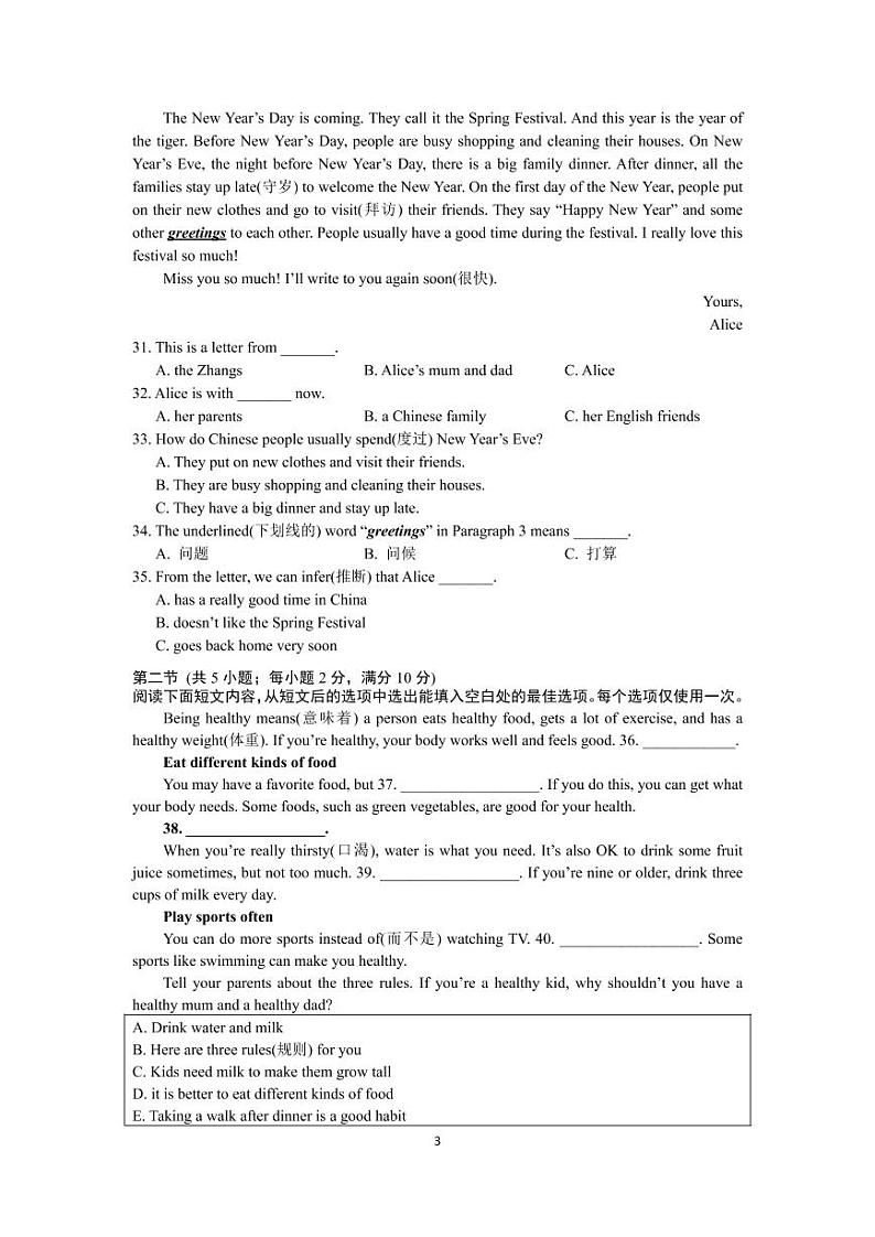 湖南省长沙市2021-2022-1附中博才七上期末考试英语（有答案）第3页