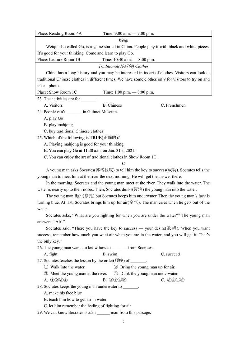 湖南省长沙市2021-2022-1青竹湖湘一七上期末考试英语（有答案）第2页