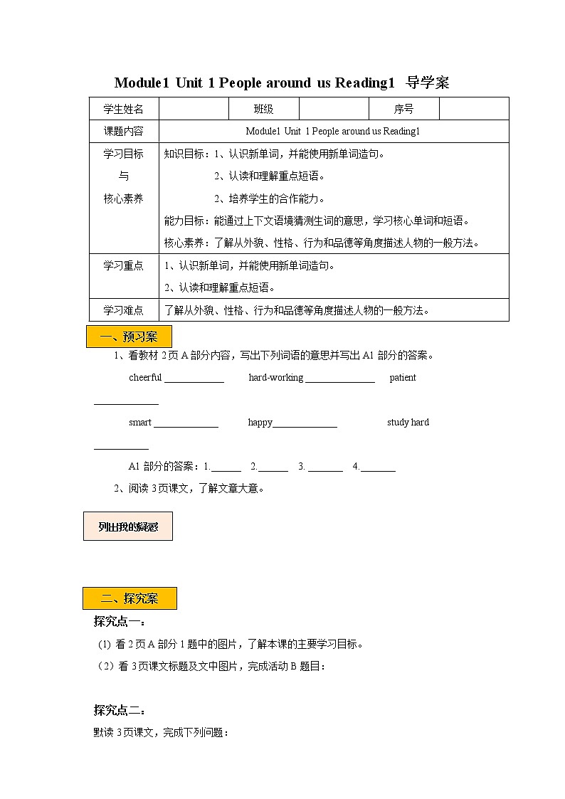 Unit 1  People around us Period 1 Reading I 课件+教案+导学案+素材+同步练习01