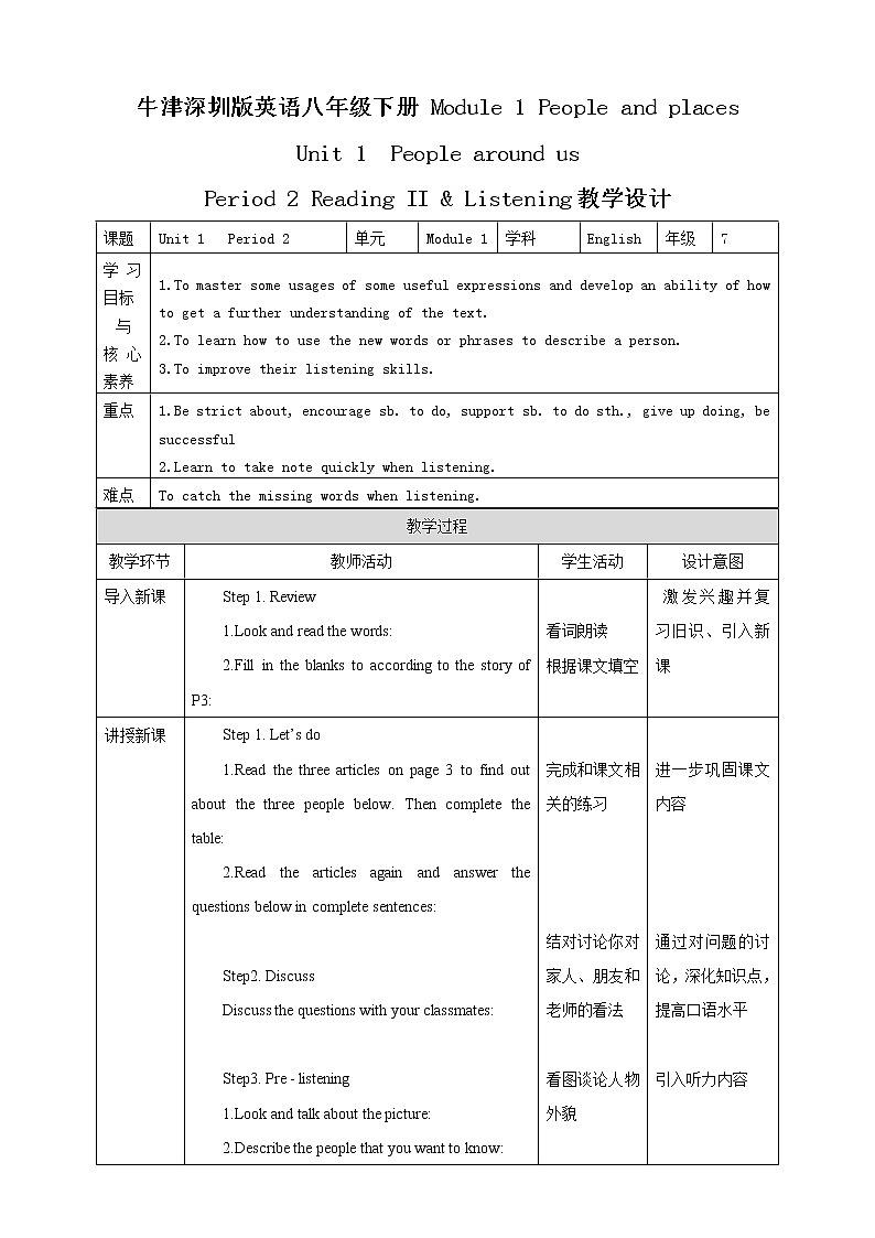 Unit 1 People around us Period 2 Reading II & Listening课件 +教案+导学案+素材+同步练习01