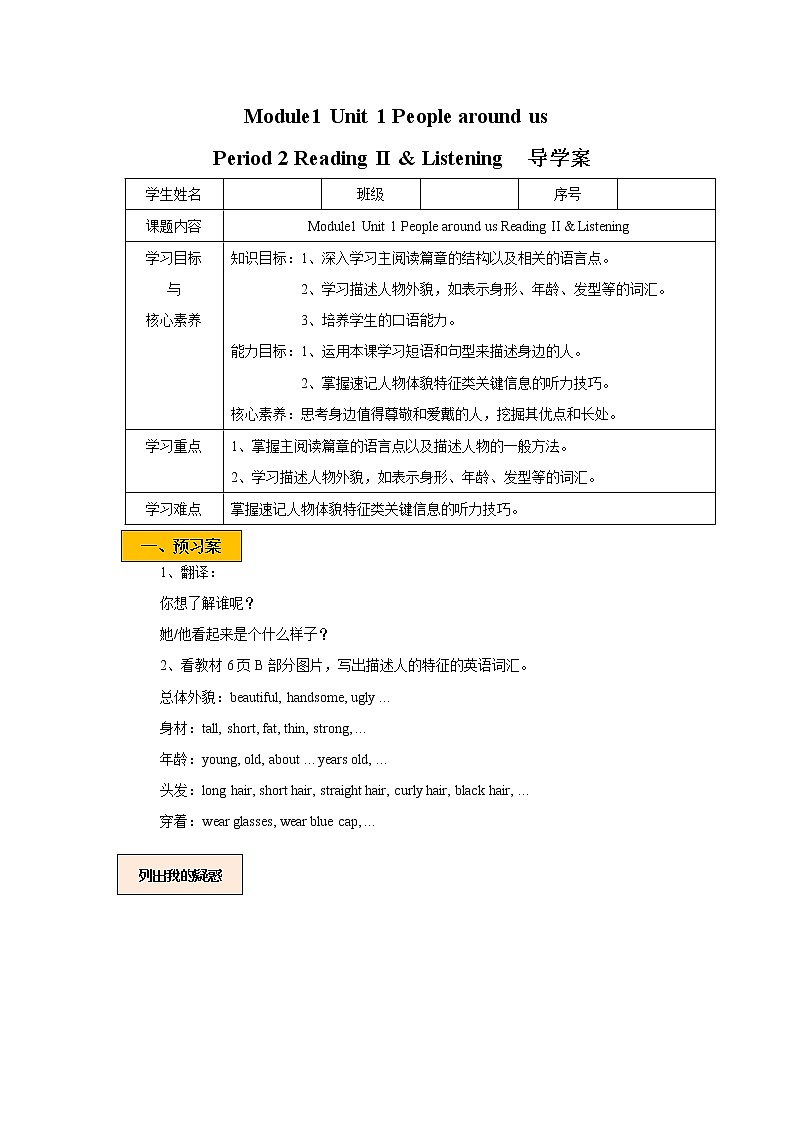 Unit 1 People around us Period 2 Reading II & Listening课件 +教案+导学案+素材+同步练习01