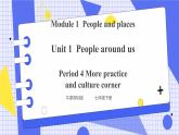 Unit 1 People around us Period 4 More practice & culture corner课件+教案+导学案+同步练习