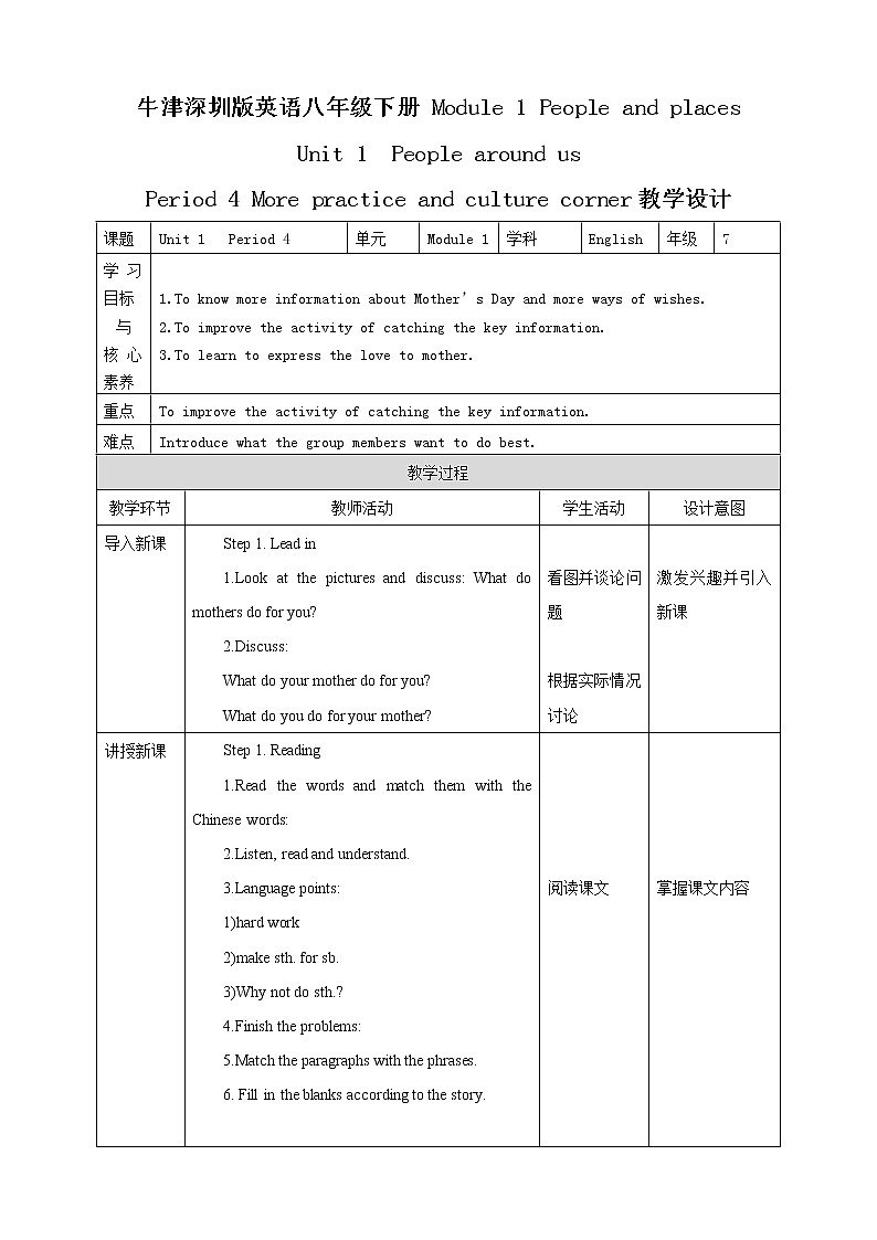 Unit 1 People around us Period 4 More practice & culture corner课件+教案+导学案+同步练习01