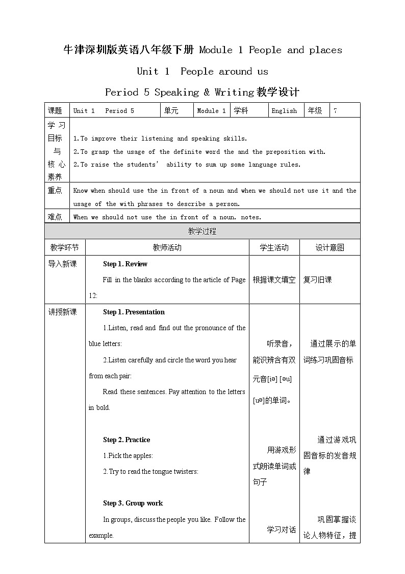Unit 1 People around us Period 5 Speaking & Writing课件 +教案+导学案+素材+同步练习01