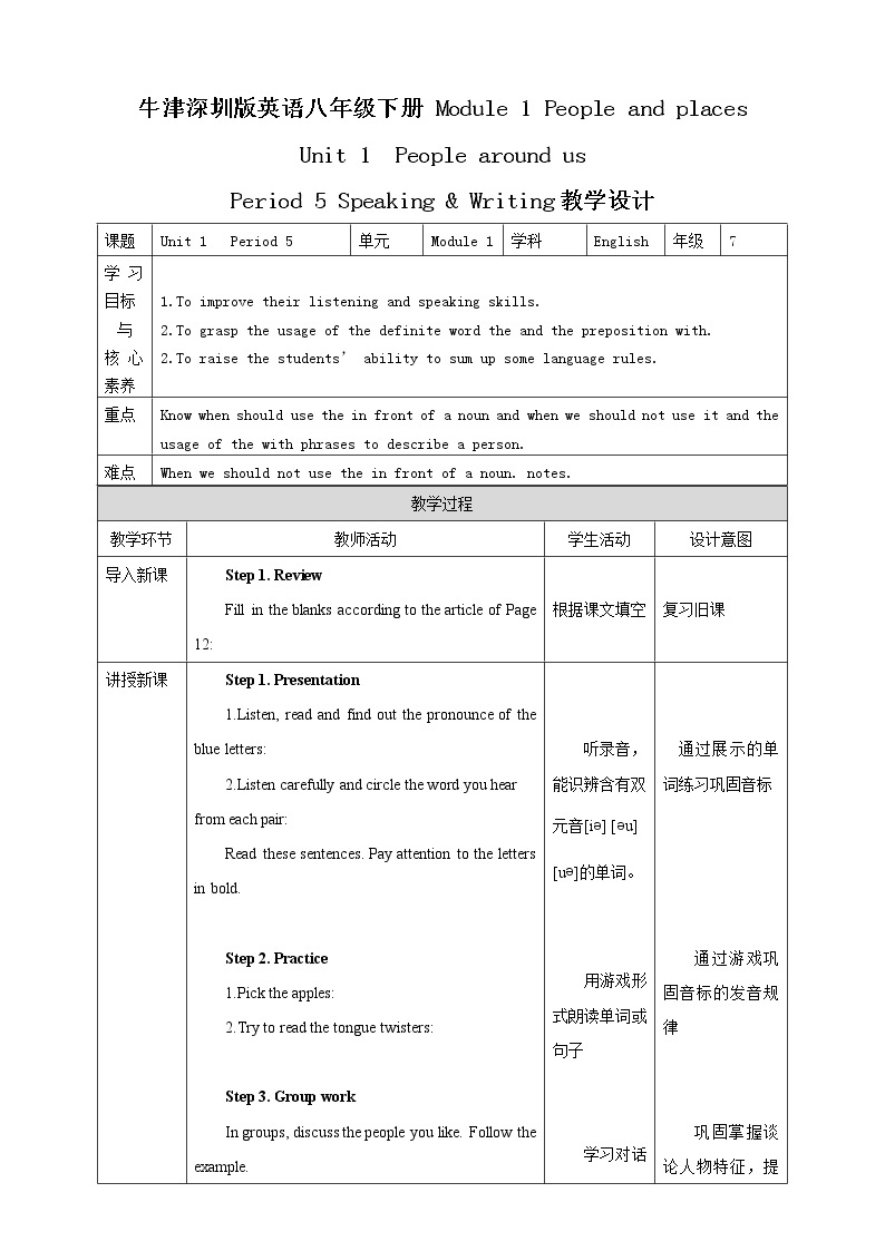 Unit 1 People around us Period 5 Speaking & Writing课件 +教案+导学案+素材+同步练习01