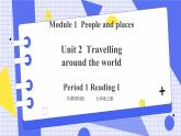 Unit 2 Travelling around the world Period 1 Reading I 课件+教案+导学案+素材+同步练习