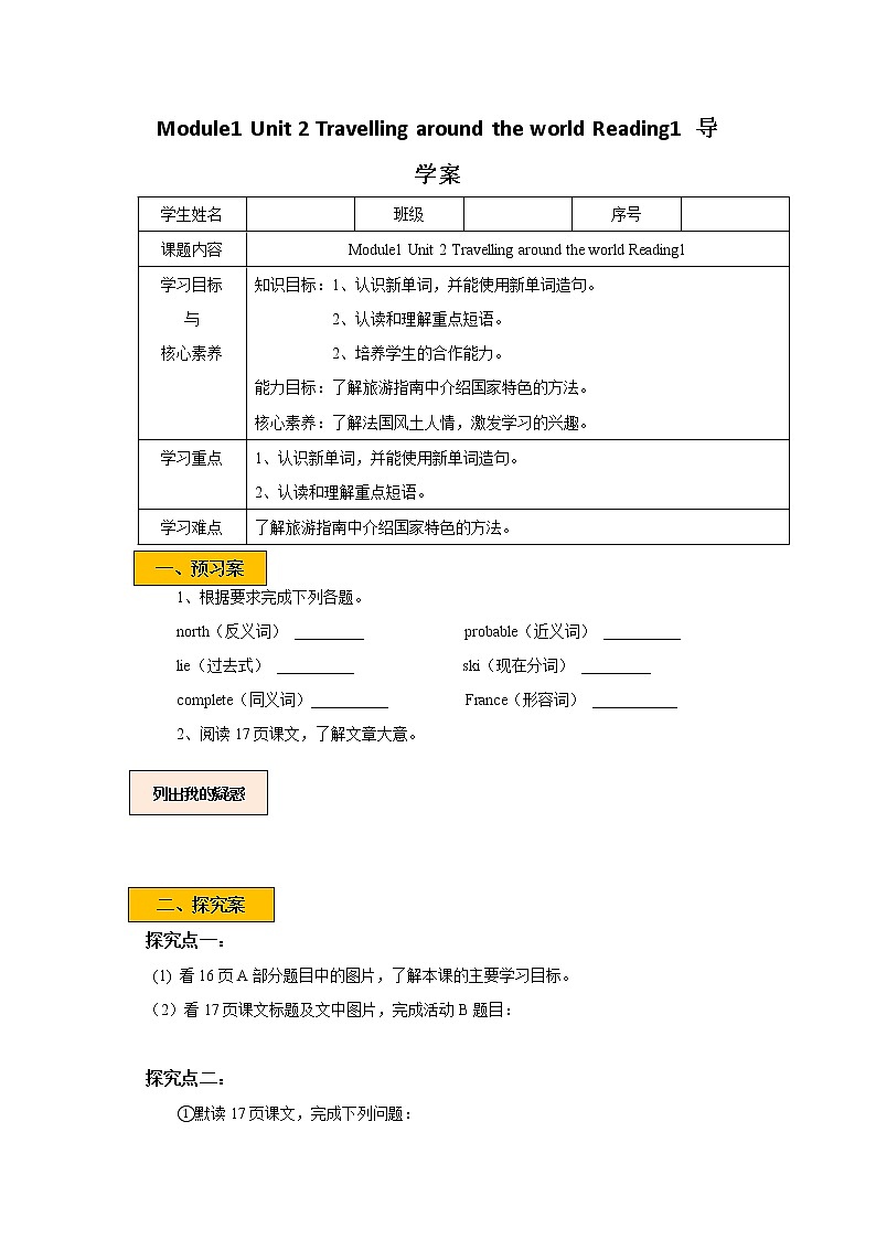 Unit 2 Travelling around the world Period 1 Reading I 课件+教案+导学案+素材+同步练习01