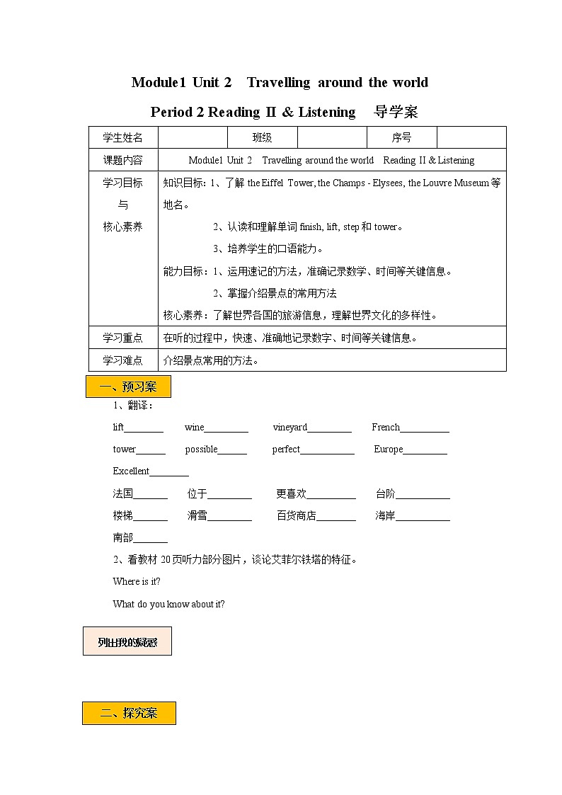 Unit 2 Travelling around the world Period 2 Reading II & Listening课件+教案+导学案+素材+同步练习01