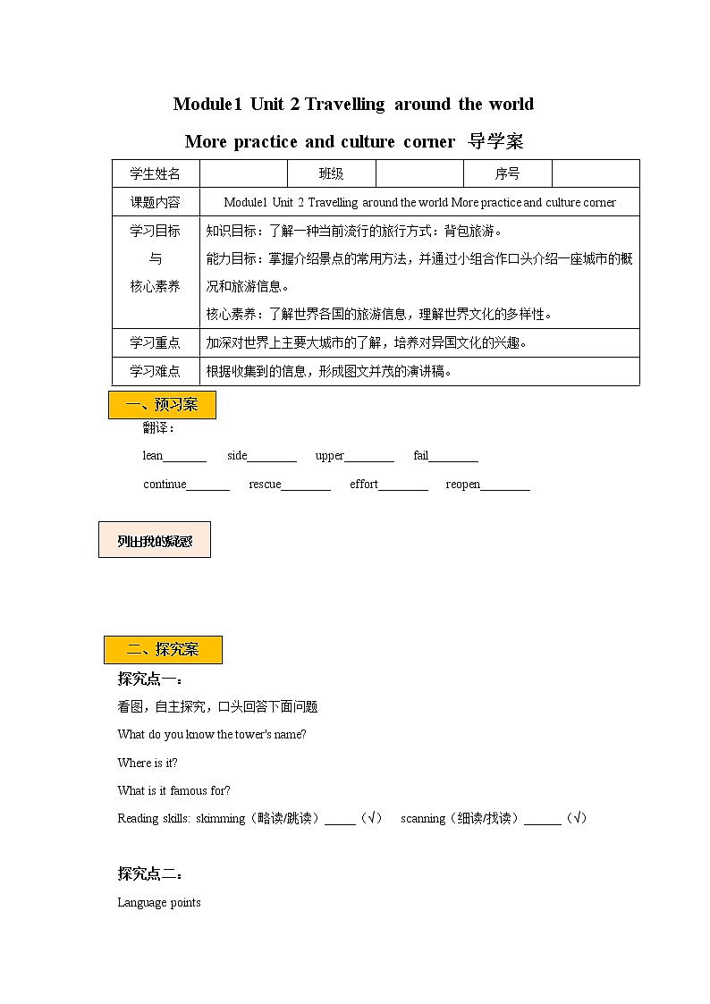 Unit 2 Travelling around the world Period 4 More practice & culture corner课件 +教案+导学案+同步练习01