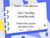 Unit 2 Travelling around the world Period 4 More practice & culture corner课件 +教案+导学案+同步练习