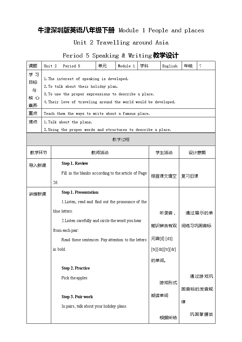 Unit 2 Travelling around the world Period 5 Speaking & Writing课件+教案+导学案+素材+同步练习01