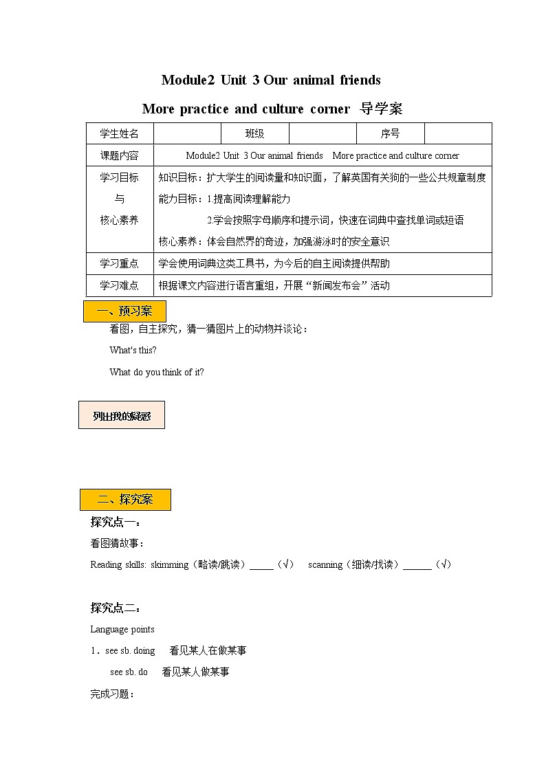 Module 2 Unit 3 Period 4 More practice and culture corner导学案第1页