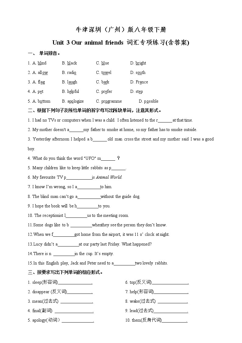 Unit 3 Our animal friends词汇知识点详解+词汇专项练习(含答案)01