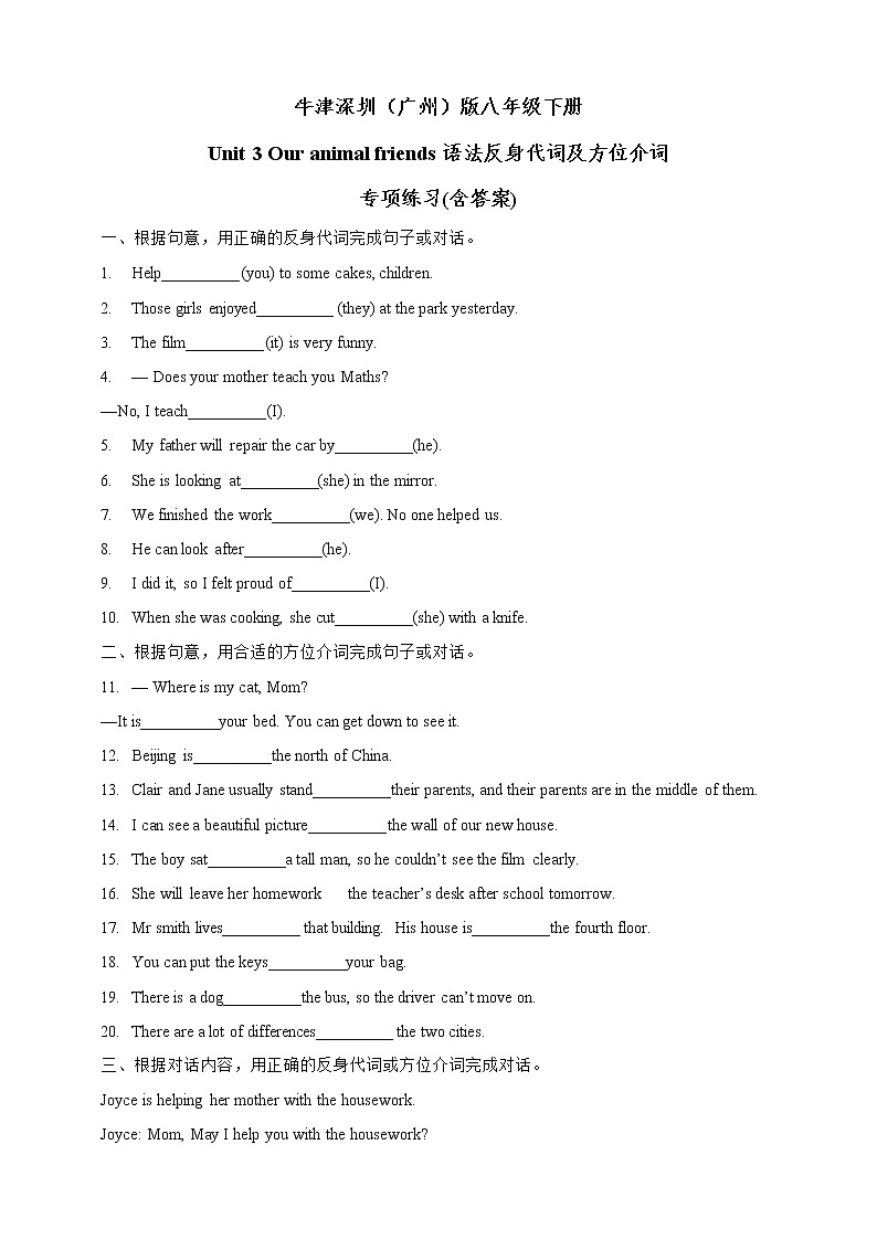 Unit 3 Our animal friends语法反身代词及方位介词专项练习(含答第1页