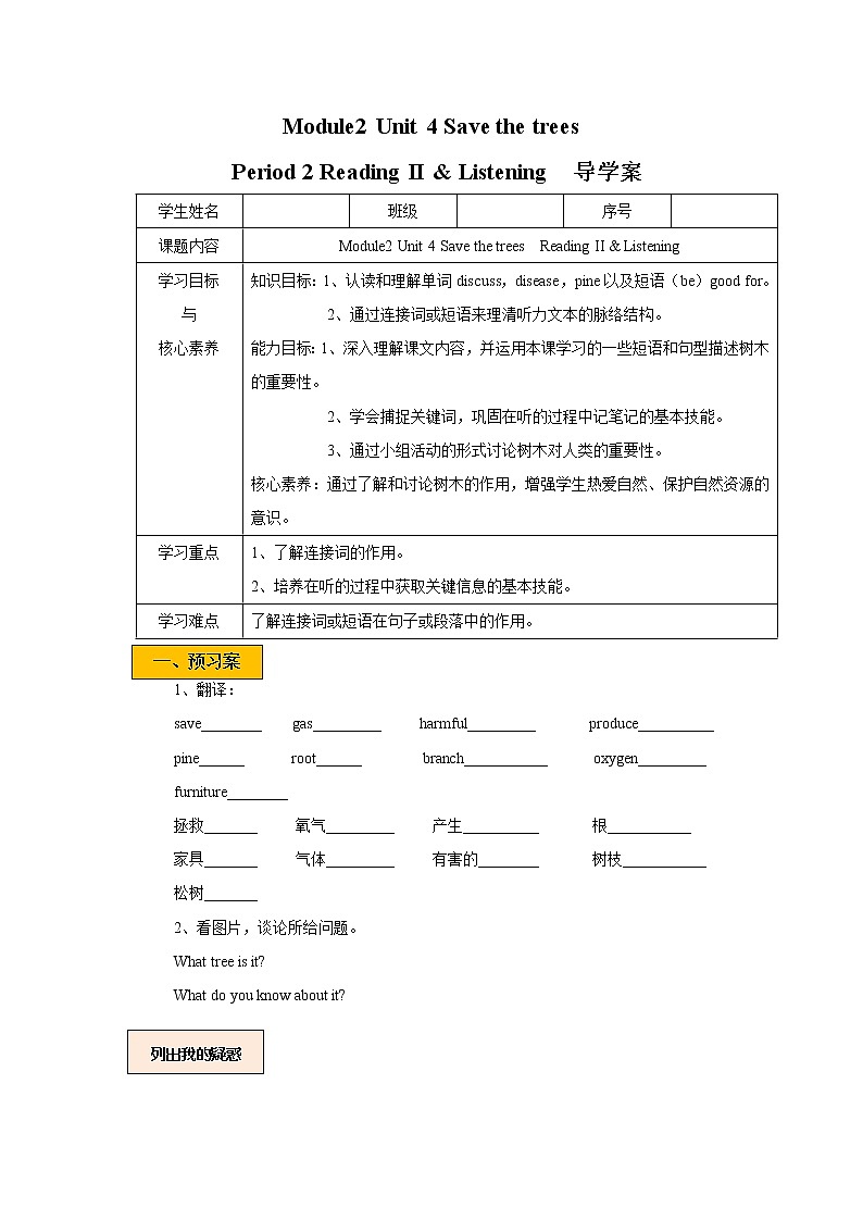 Unit 4 Save the trees Period 2 Reading II & Listening课件+教案+导学案+素材+同步练习01