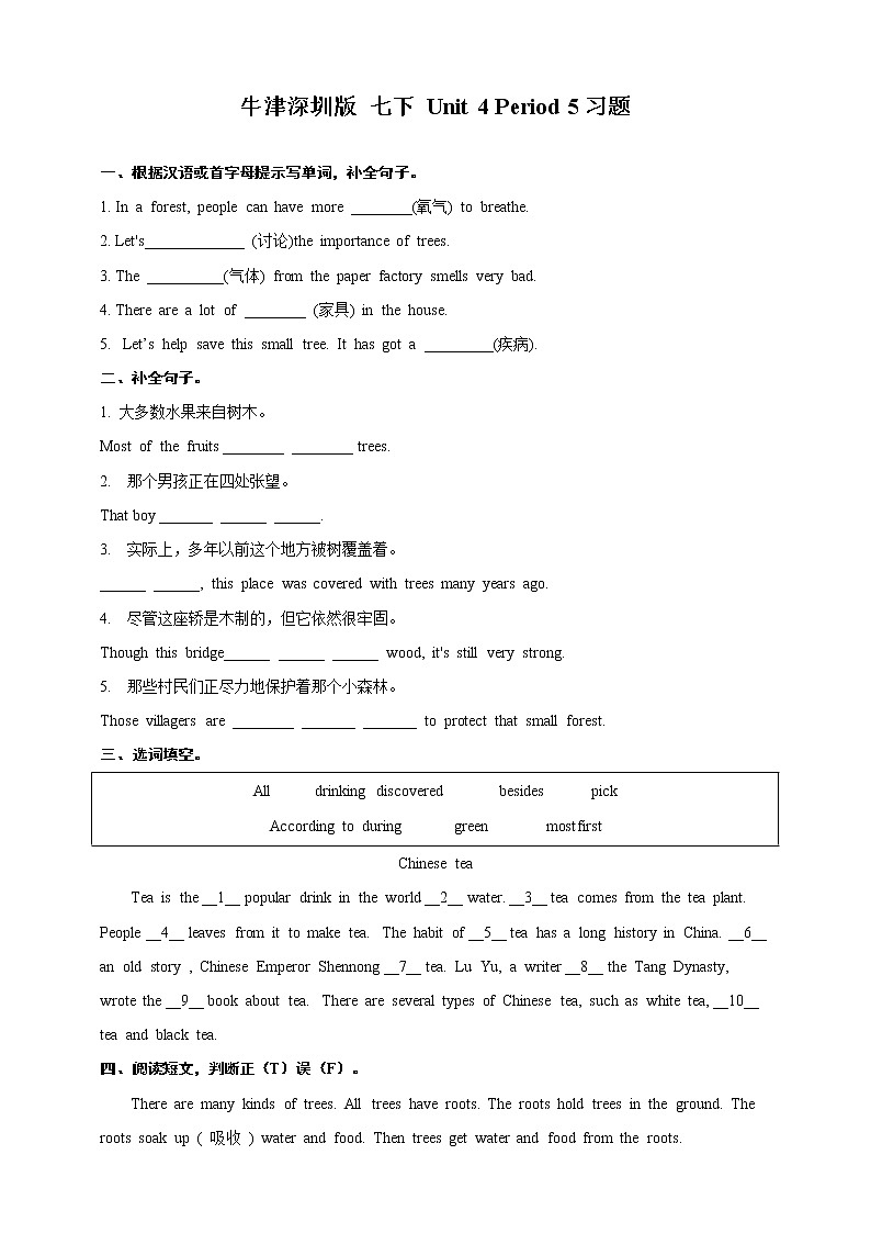unit 4 save the trees period 5 more practice & culture corner 同步练习第1页