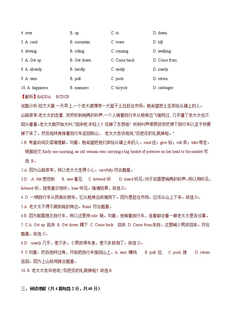 U4 Save the trees 单元基础测试卷+单元培优测试卷（原卷版+解析版）03