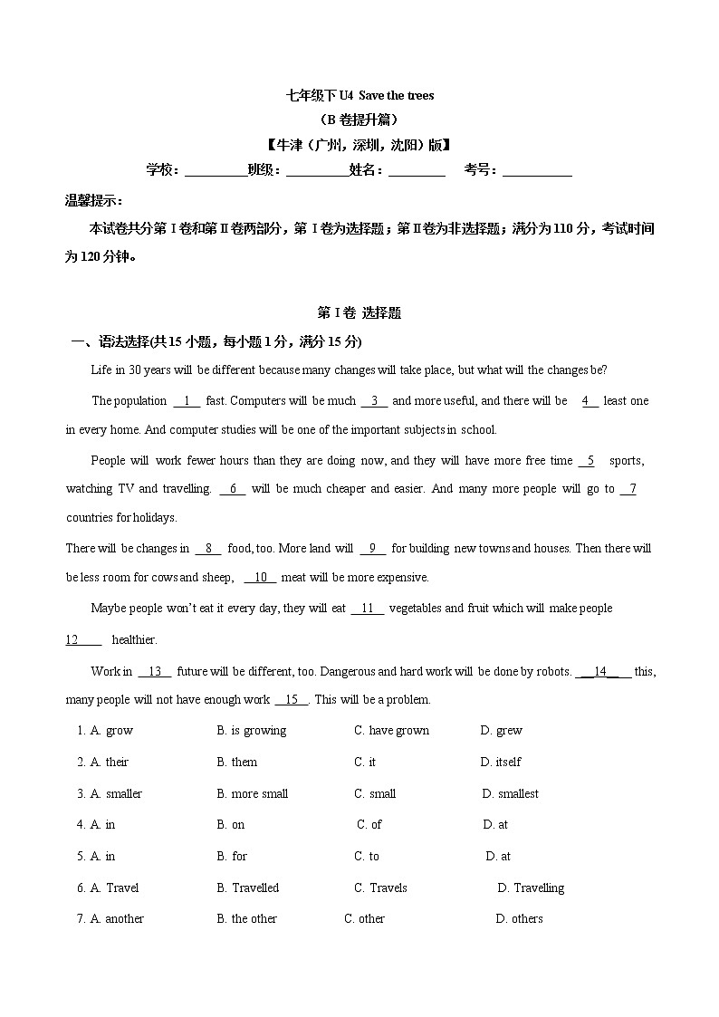U4 Save the trees 单元基础测试卷+单元培优测试卷（原卷版+解析版）01
