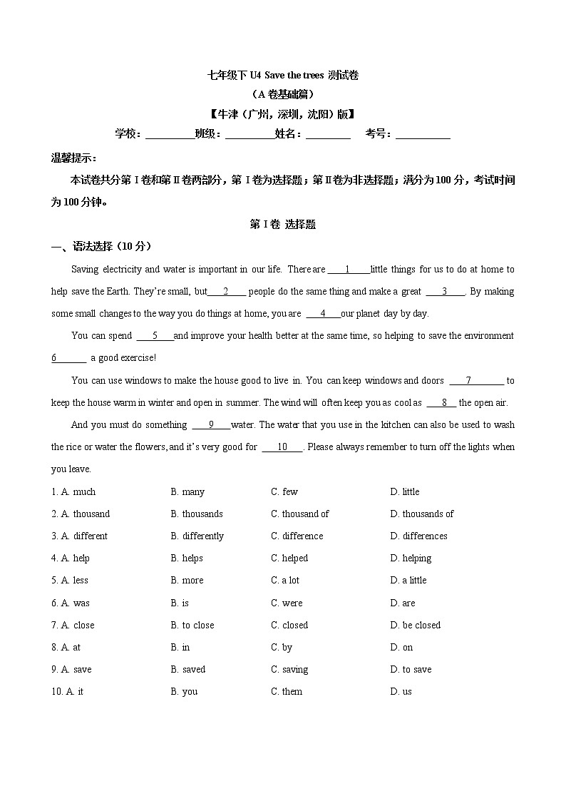 U4 Save the trees 单元基础测试卷+单元培优测试卷（原卷版+解析版）01