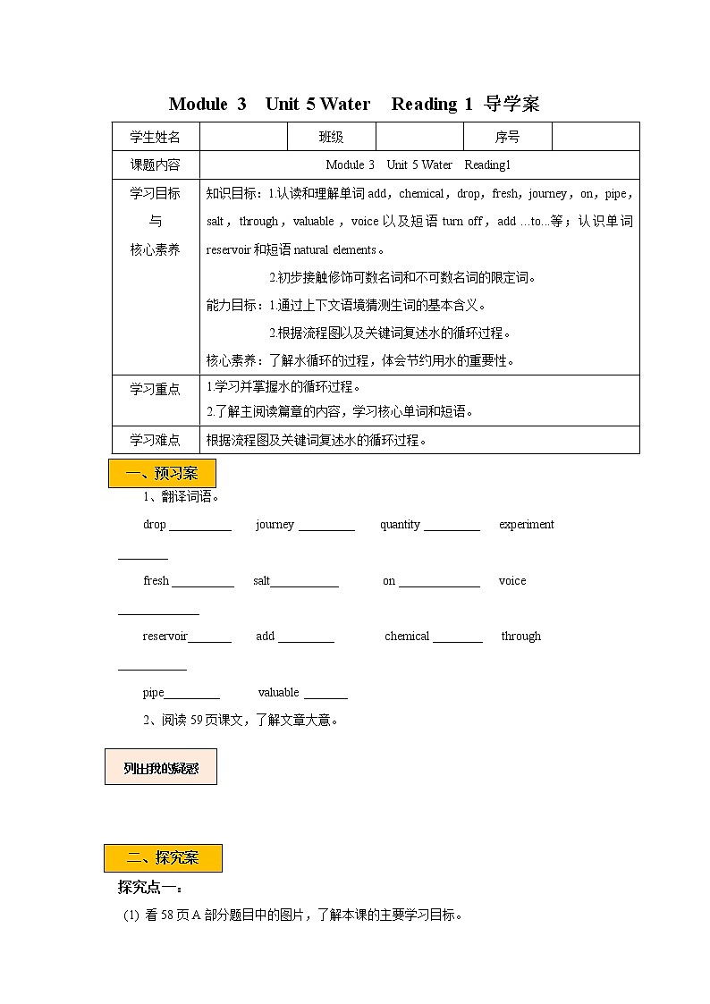 Unit 5 Water Period 1 Reading I 课件+教案+练习+素材01