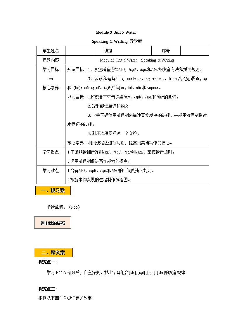 Unit 5 Water Period 5 Speaking & Writing  课件+教案+导学案+素材01