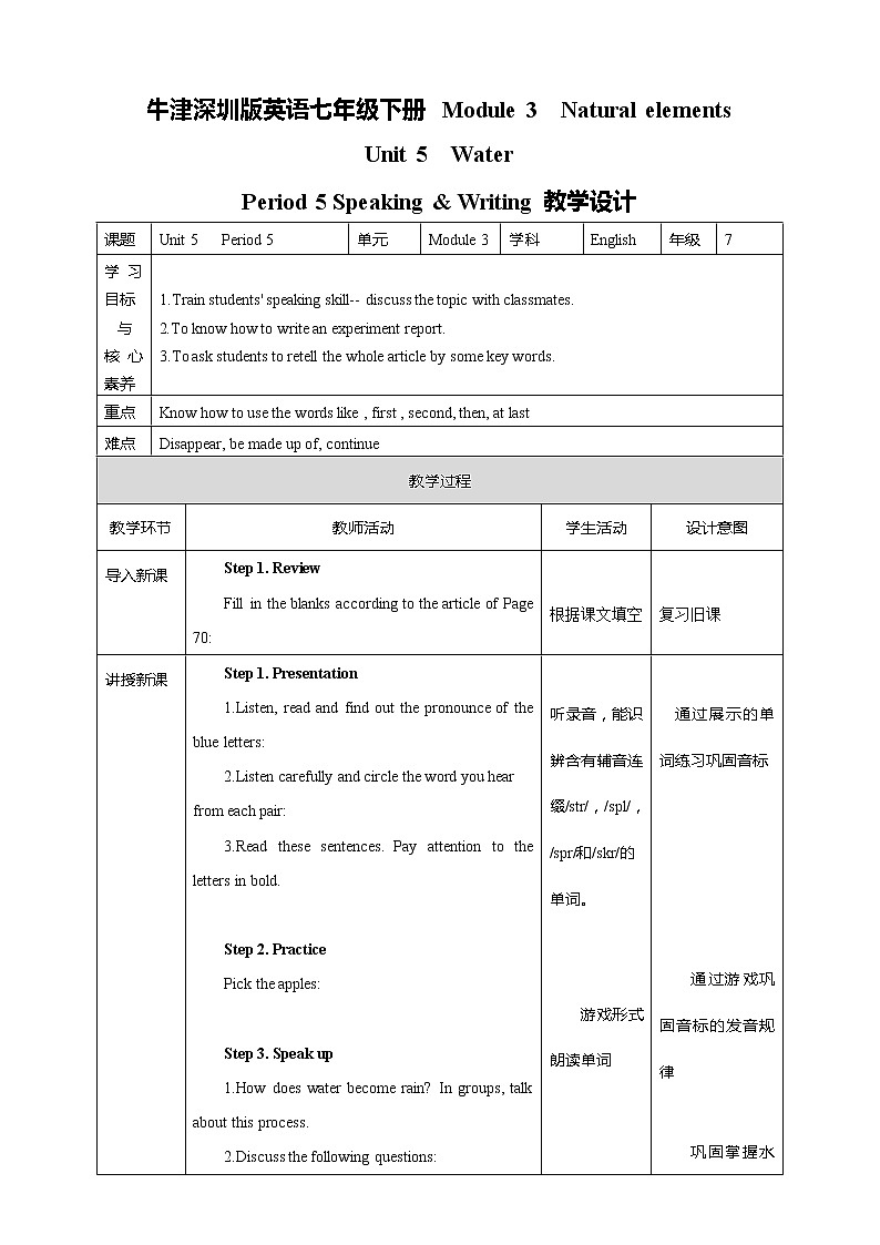 Unit 5 Water Period 5 Speaking & Writing  课件+教案+导学案+素材01