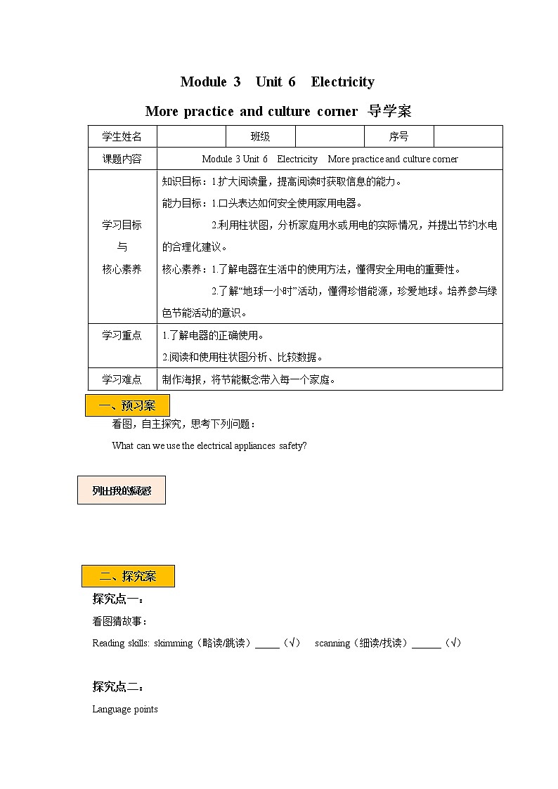 Unit 6 Electricity Period 4 More practice & culture corner 课件+教案+练习+素材01