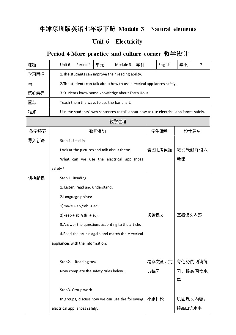 Unit 6 Electricity Period 4 More practice & culture corner 课件+教案+练习+素材01