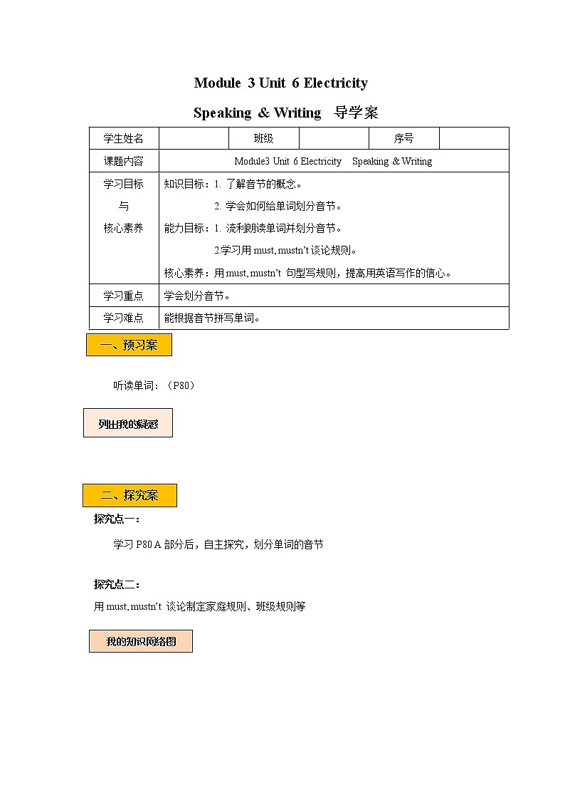 Unit 6 Electricity Period 5 Speaking & Writing 课件+教案+练习+素材01