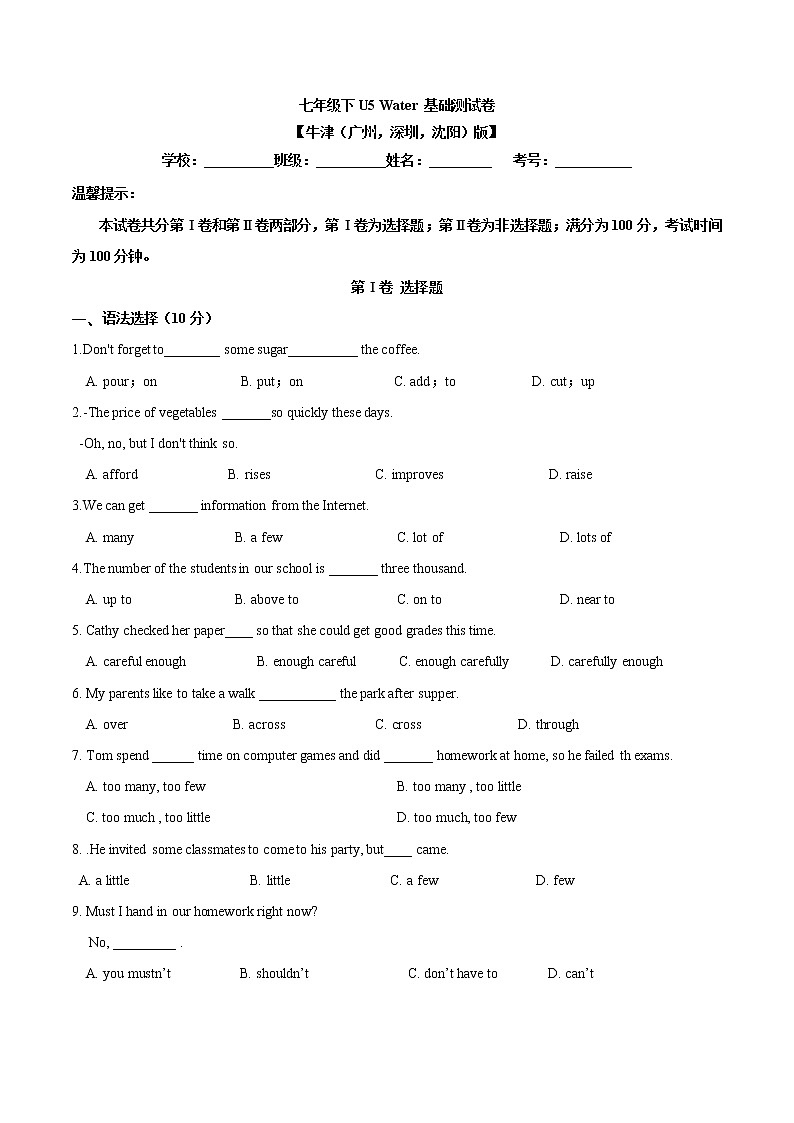 U5 Water 基础测试卷第1页